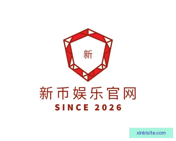 关于新币娱乐官网